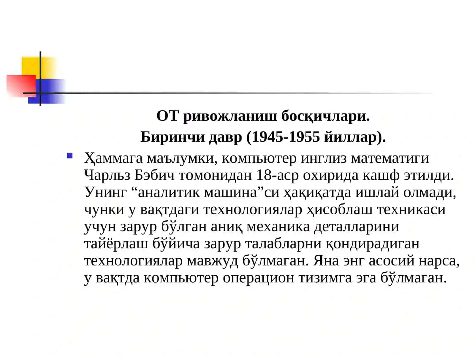3-Маъруза.ОТ функциялари ОТ таърифи. ОТ ривожланиш босқичлари 3