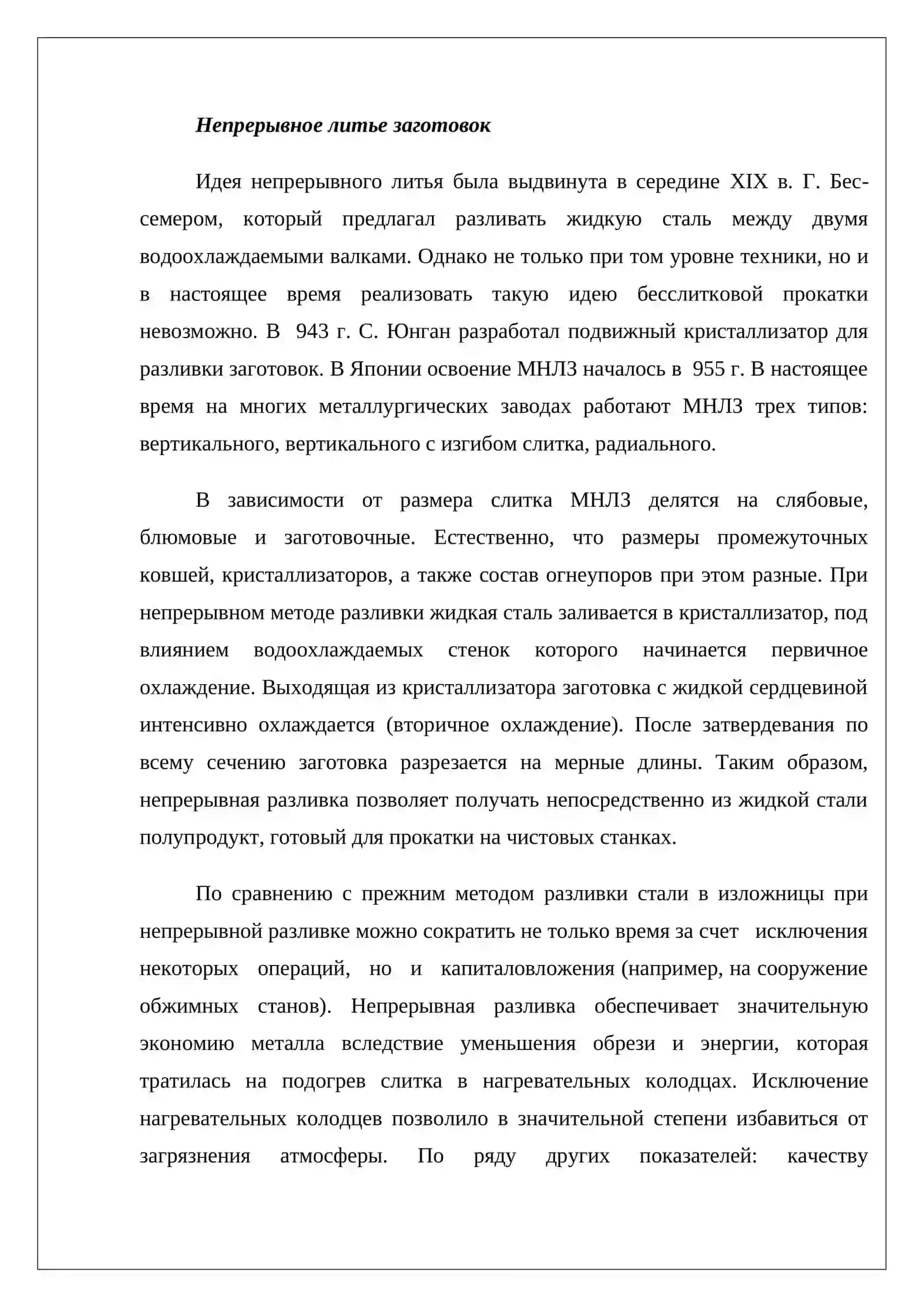 Технология непрерывного литья 3