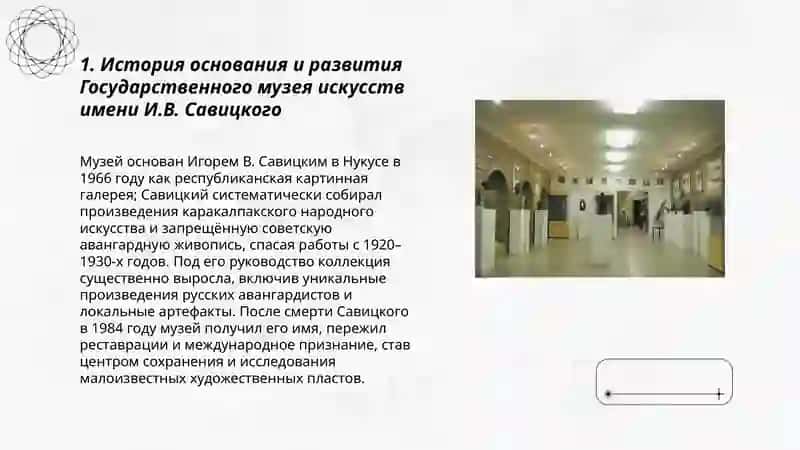 Государственный музей искусств имени И.В. Савицкого 3