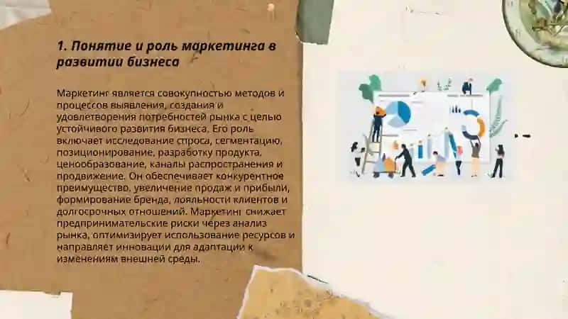 Сущность маркетинга как инструмента развития бизнеса 3