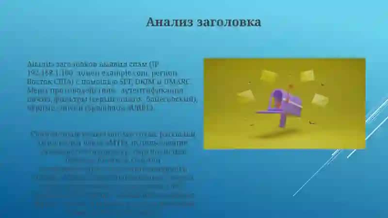 Спам: история возникновения,методы,борьбы 3