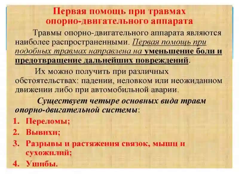 МЕХАНИЧЕСКИЕ ПОВРЕЖДЕНИЯОПОРНО-ДВИГАТЕЛЬНОГО АППАРАТА 3