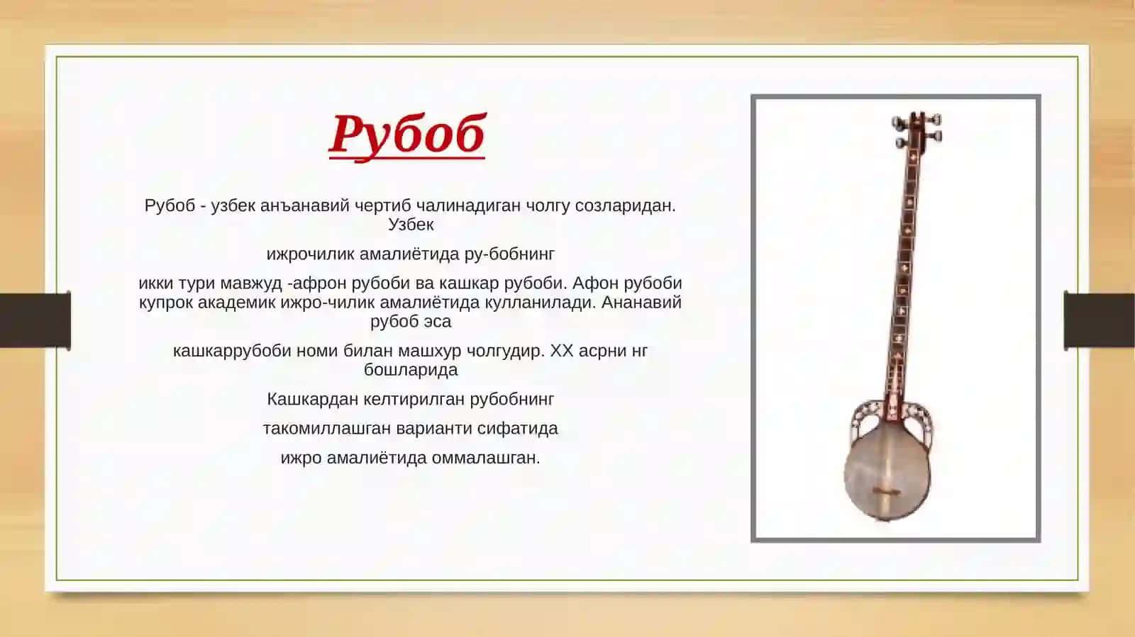 Мусика санъати миллий чолгу асбобларининг орни 3