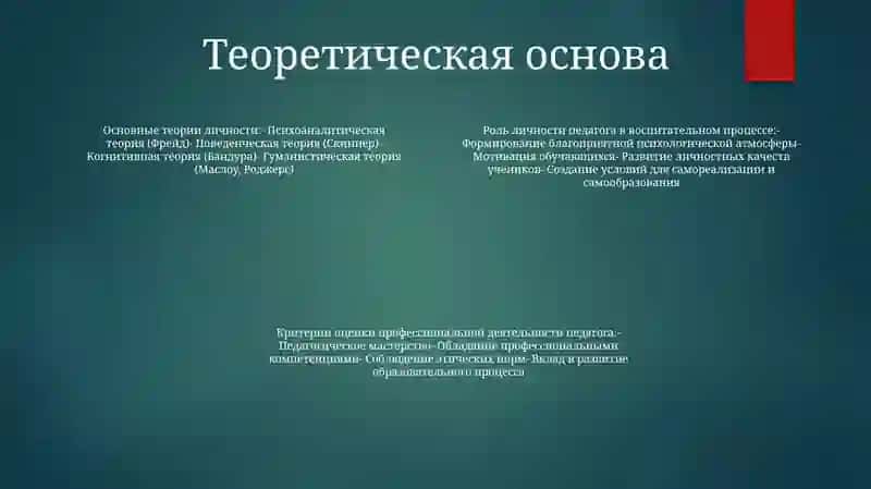 Роль Личности Педагога В Воспитательном Процессе 3