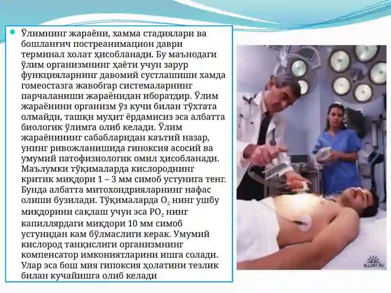 Терминалҳолатлар 3