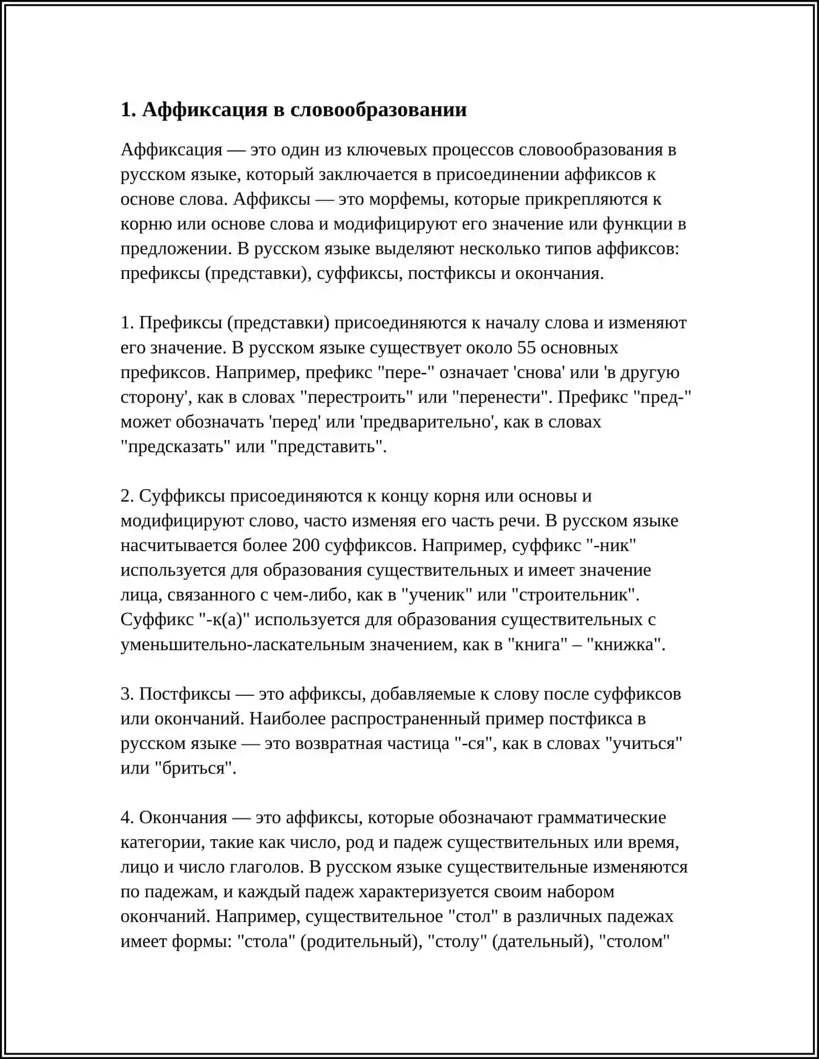 СПОСОБЫ СИНХРОННОГО СЛОВООБРАЗОВАНИЕ 3