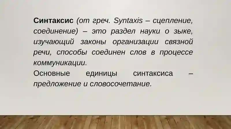 Простое предложение. Типы простых предложений по цели высказывания 3