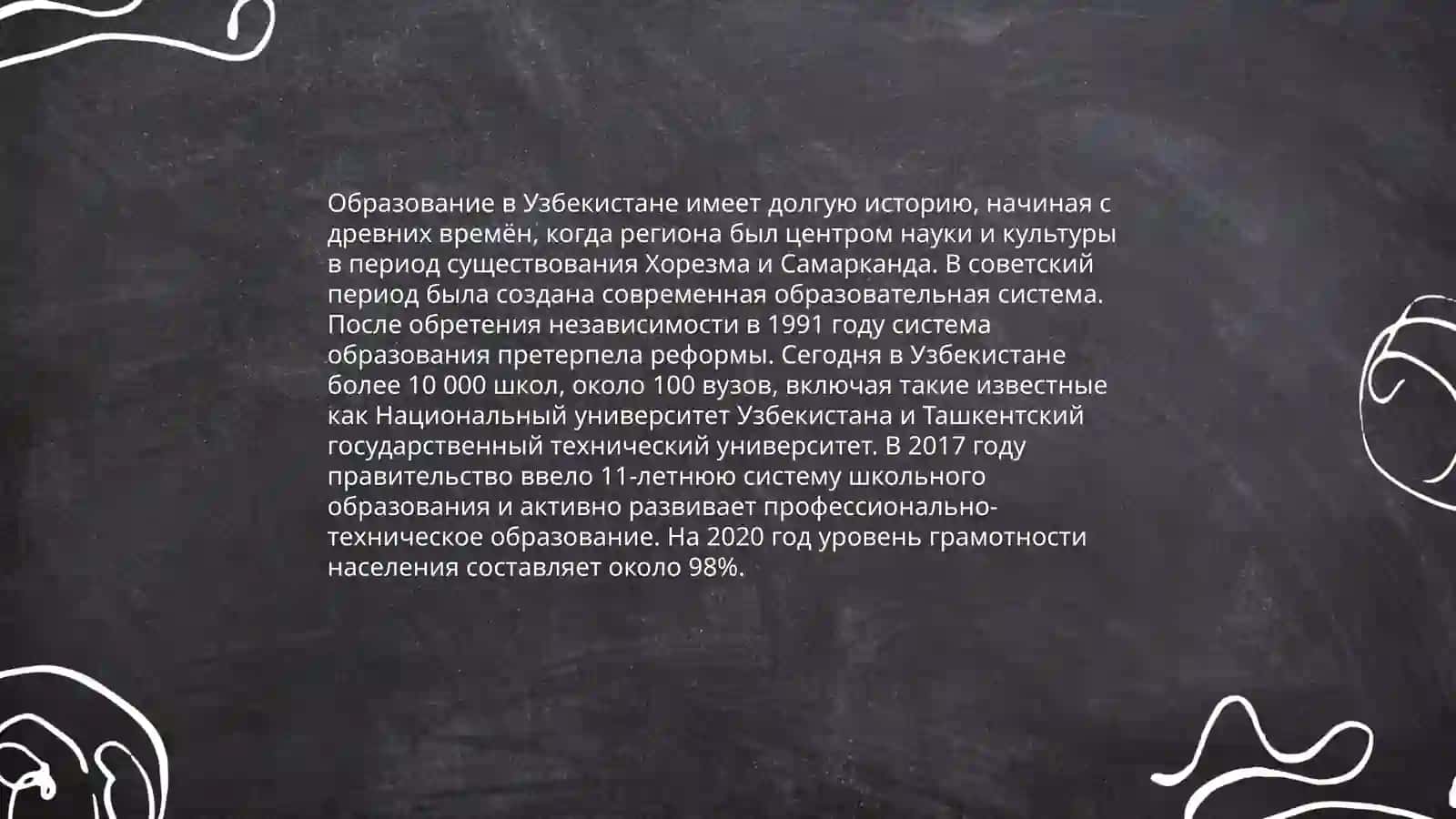 Образование Узбекистана 3