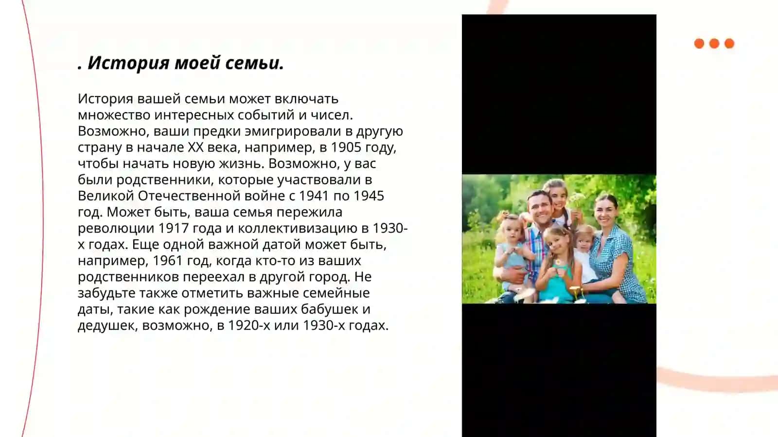 Занятие о моей семье 3