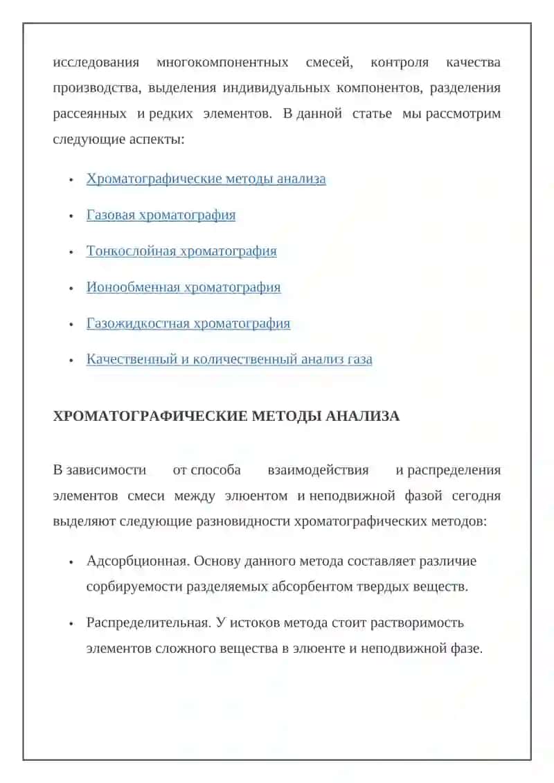 Определение содержания белка с использованием хроматографии 3