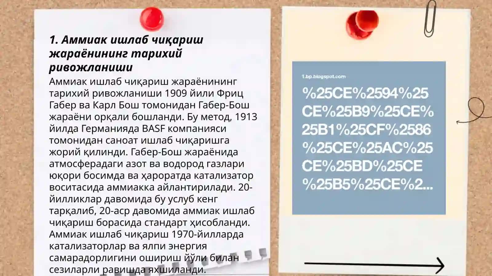 Аммиак ишлаб чиқариш технологияси 3