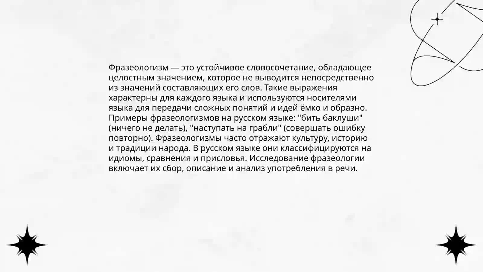 Фразеологический словарь 3