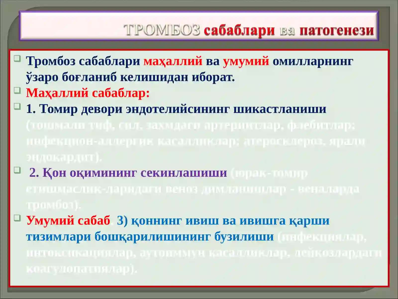 ПАТОЛОГИК АНАТОМИЯ 3