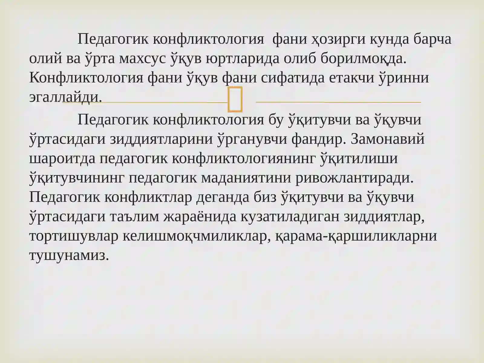 Педагогика конфликтологияси 3