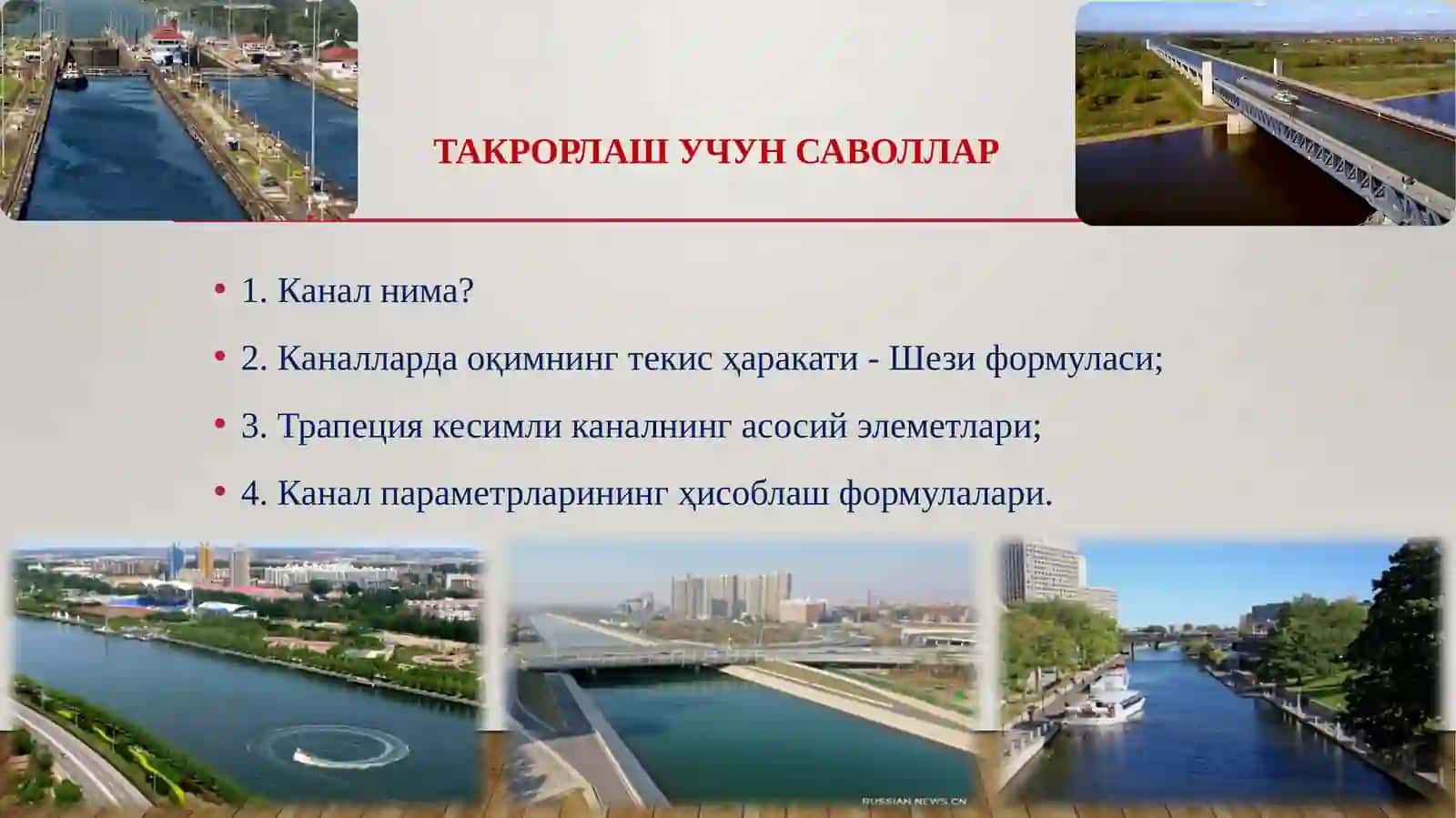 КАНАЛНИНГ ГИДРАВЛИК ЖИҲАТДАН ЭНГҚУЛАЙ КЕСИМИ (ГЭқК) 3