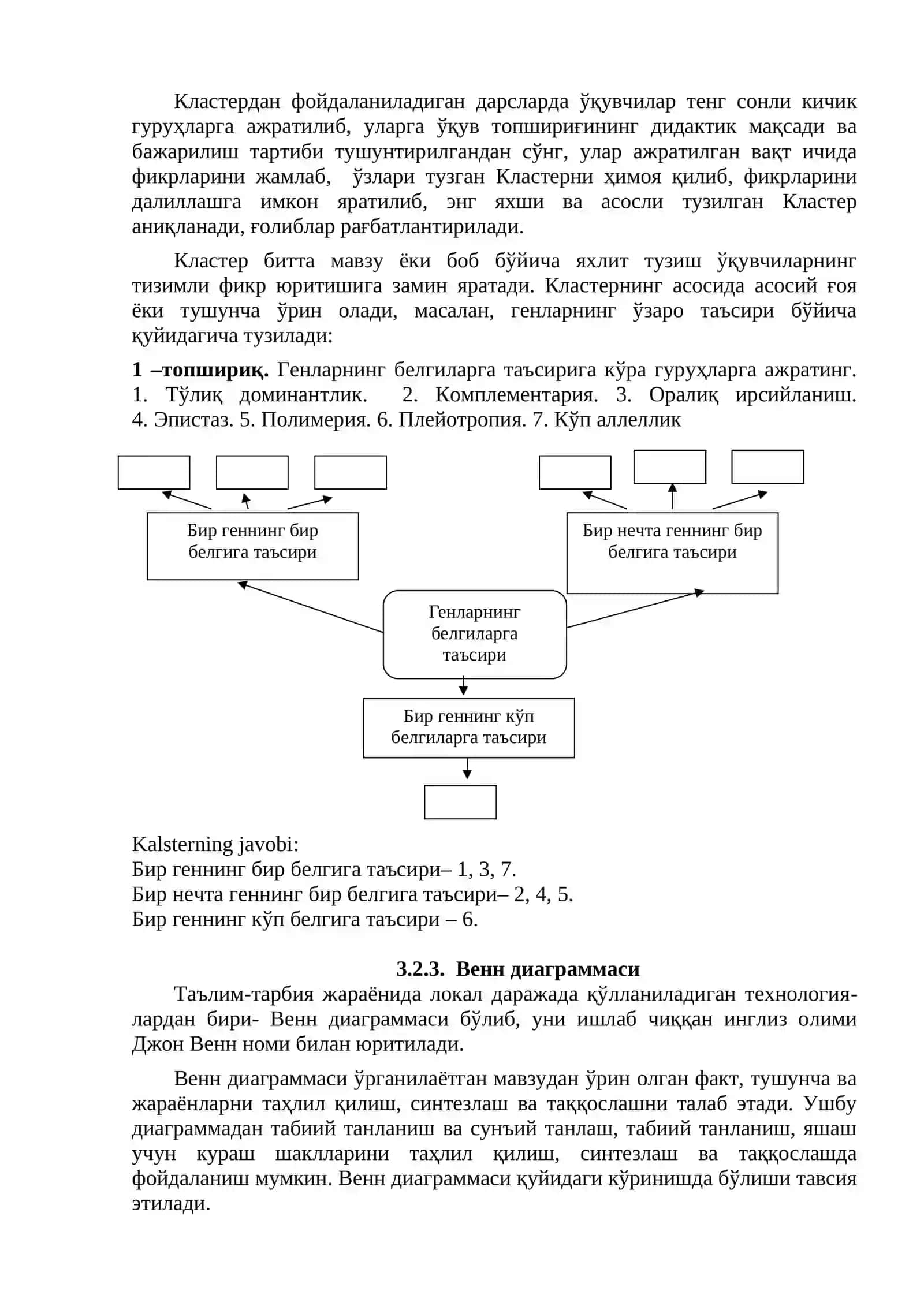 Инсерт 3
