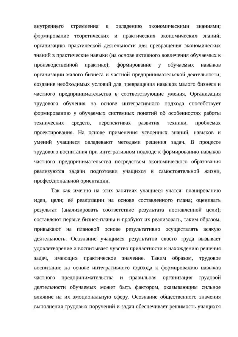 ИНТЕГРАЦИОННЫЙ ПОДХОД НА УРОКАХ ТРУДОВОГО ОБУЧЕНИЯ 3