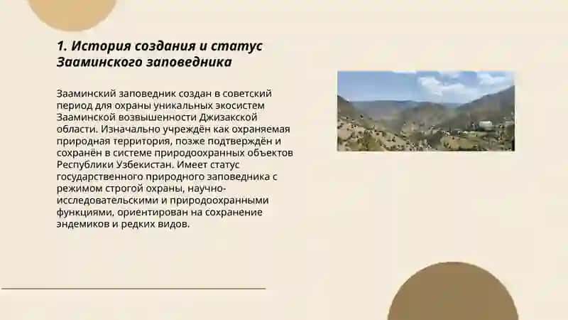 Зааминский заповедник 3