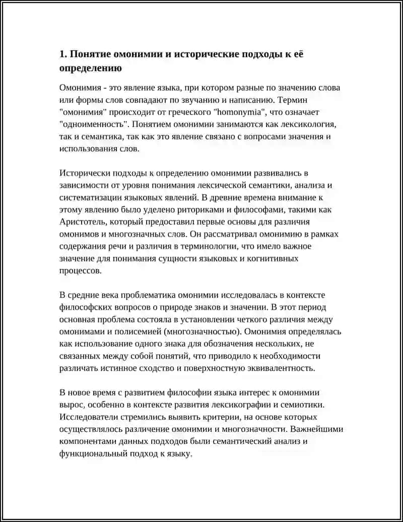 Омонимия. Свободные и связанные значения слов 3