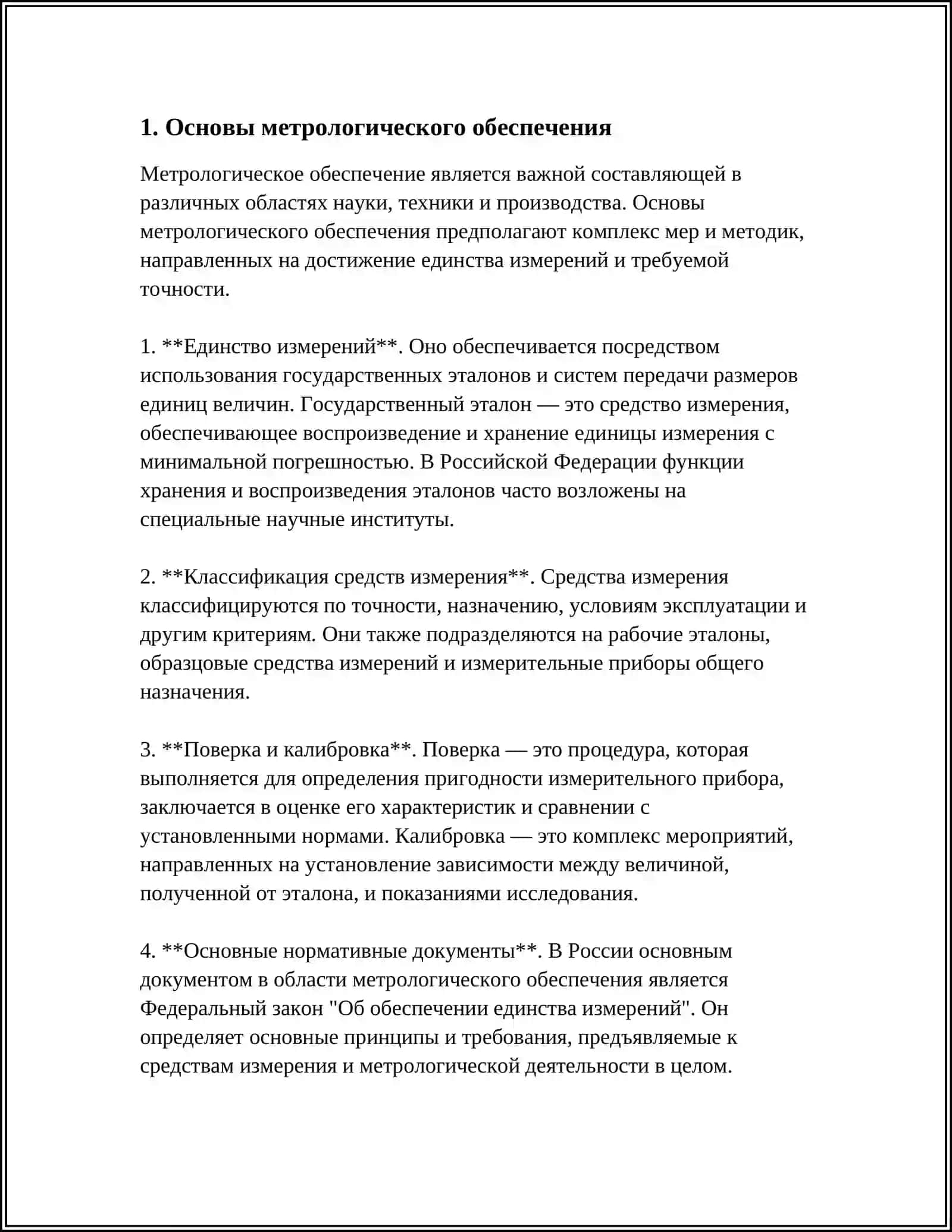 Основы метрологического обеспечения 3