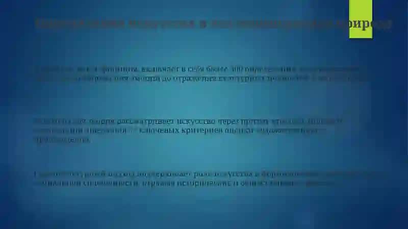 Искусство как источник добра 3