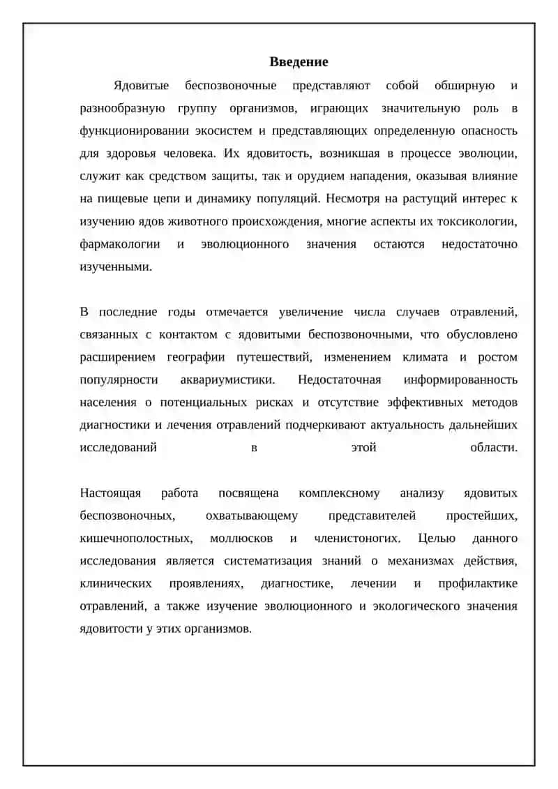 Ядовитые беспозвоночные 3