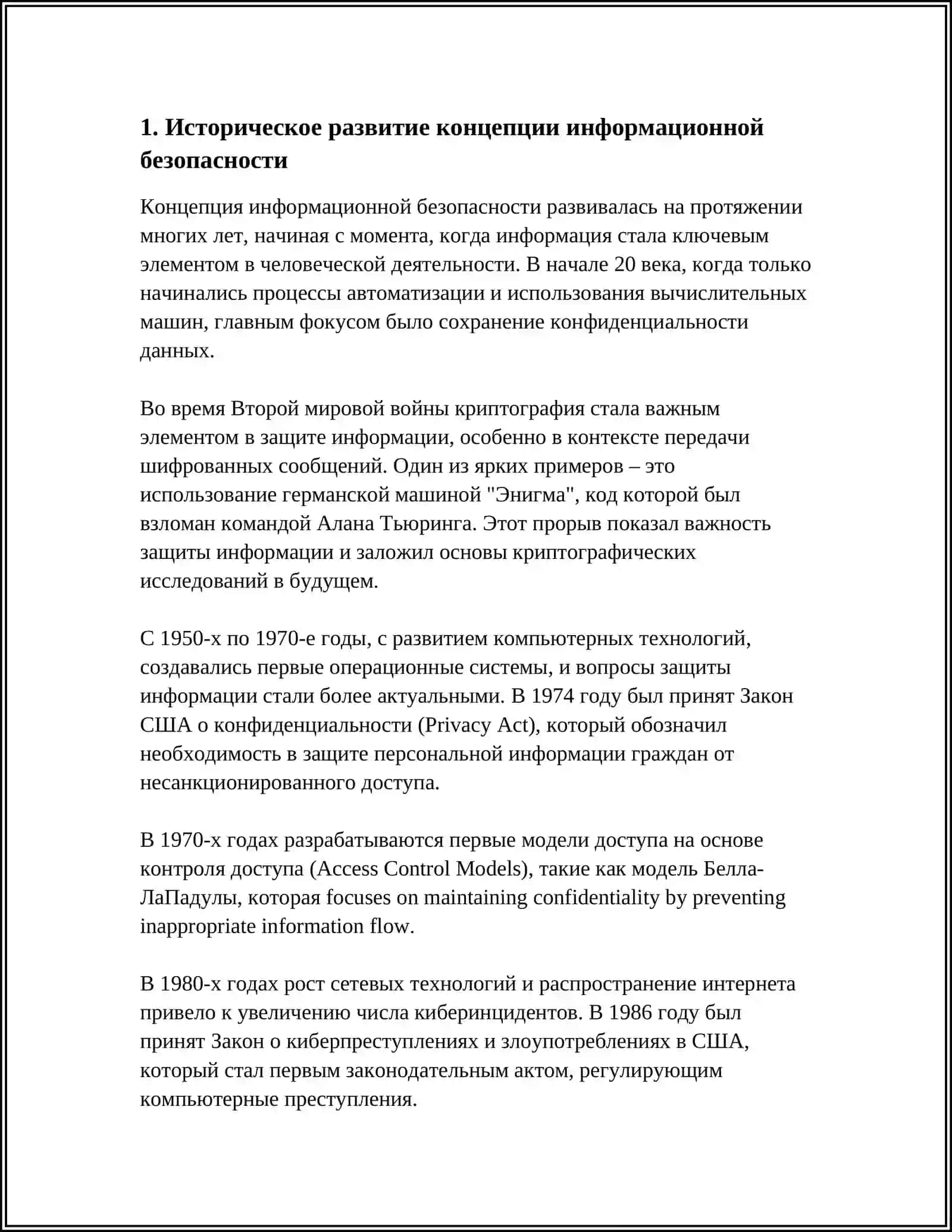 ИДЕЙНО-ТЕОРЕТИЧЕСКИЕ ОСНОВЫ ИНФОРМАЦИОННОЙ БЕЗОПАСНОСТИ 3