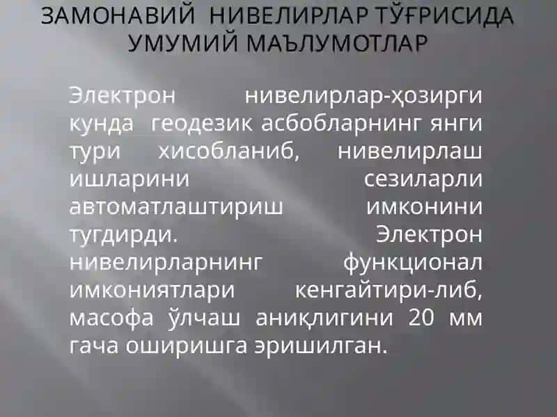 Замонавий ва лазер нивелирлари 3