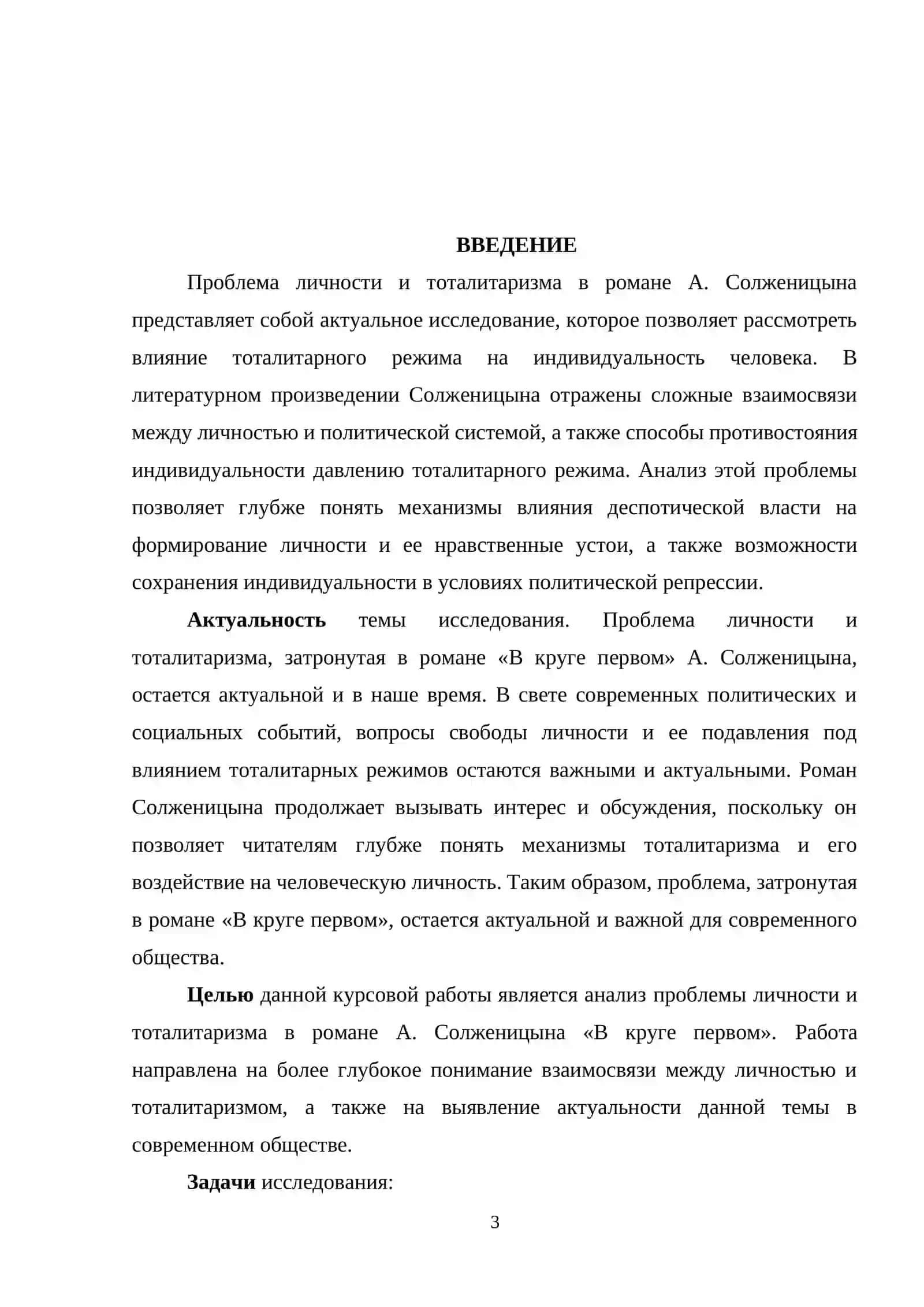 Курсовая работа по истории русской литературы 3