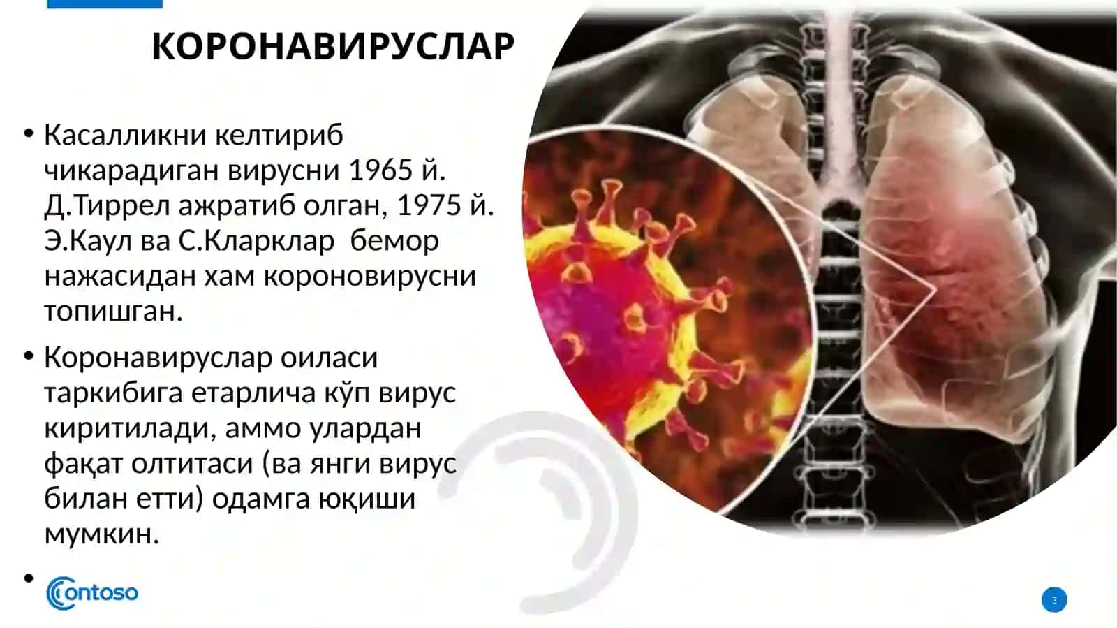 Коронавирус инфекцияси 3