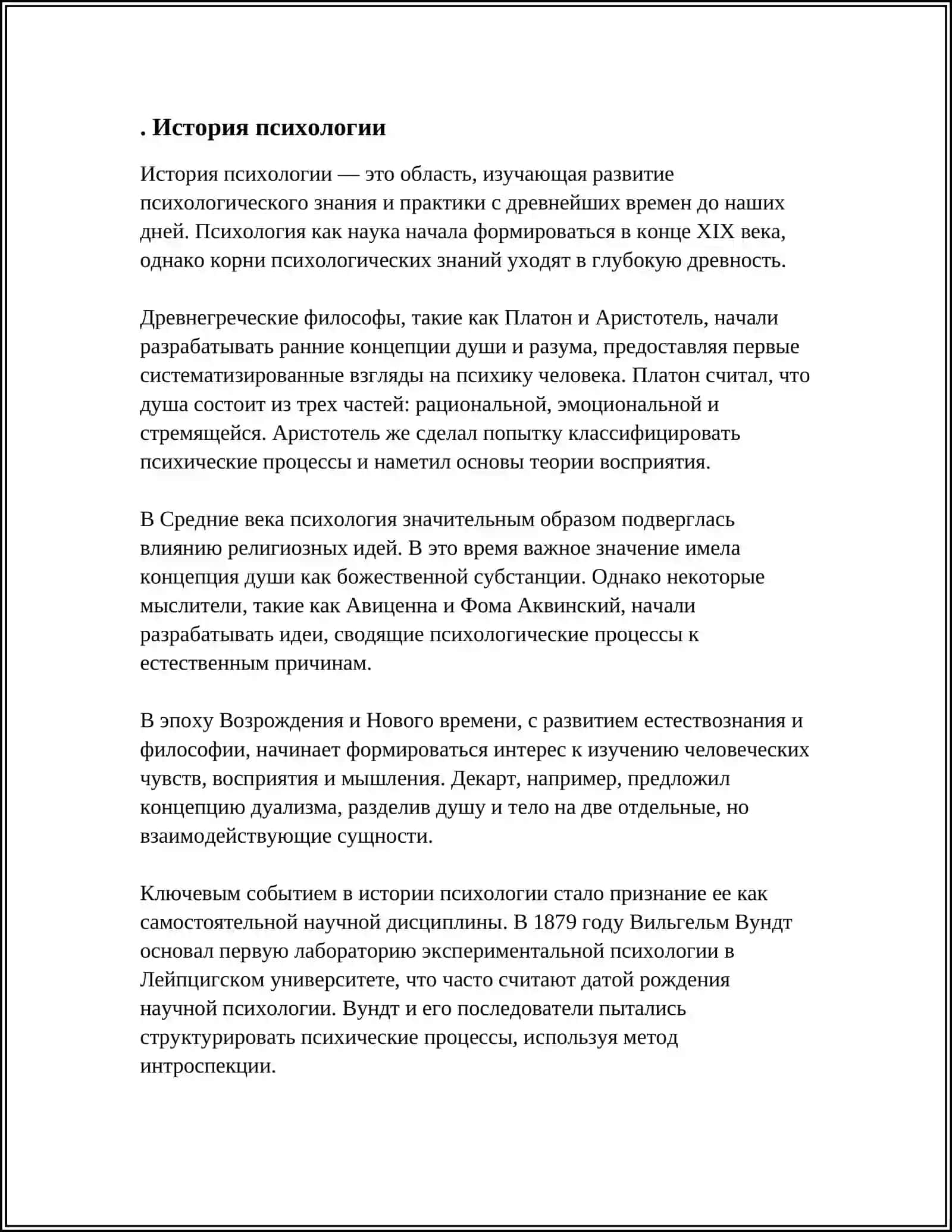 РСИХОЛОГИЯ 3