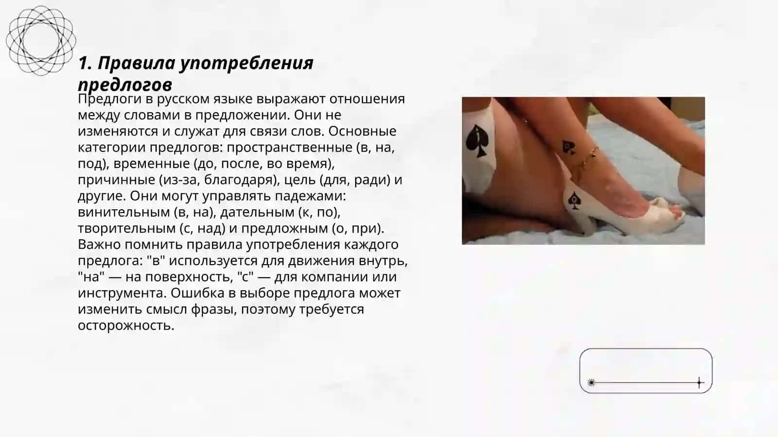 Прововисание предлогов,саюзов,частиц. Междометие и звукоподражения 3
