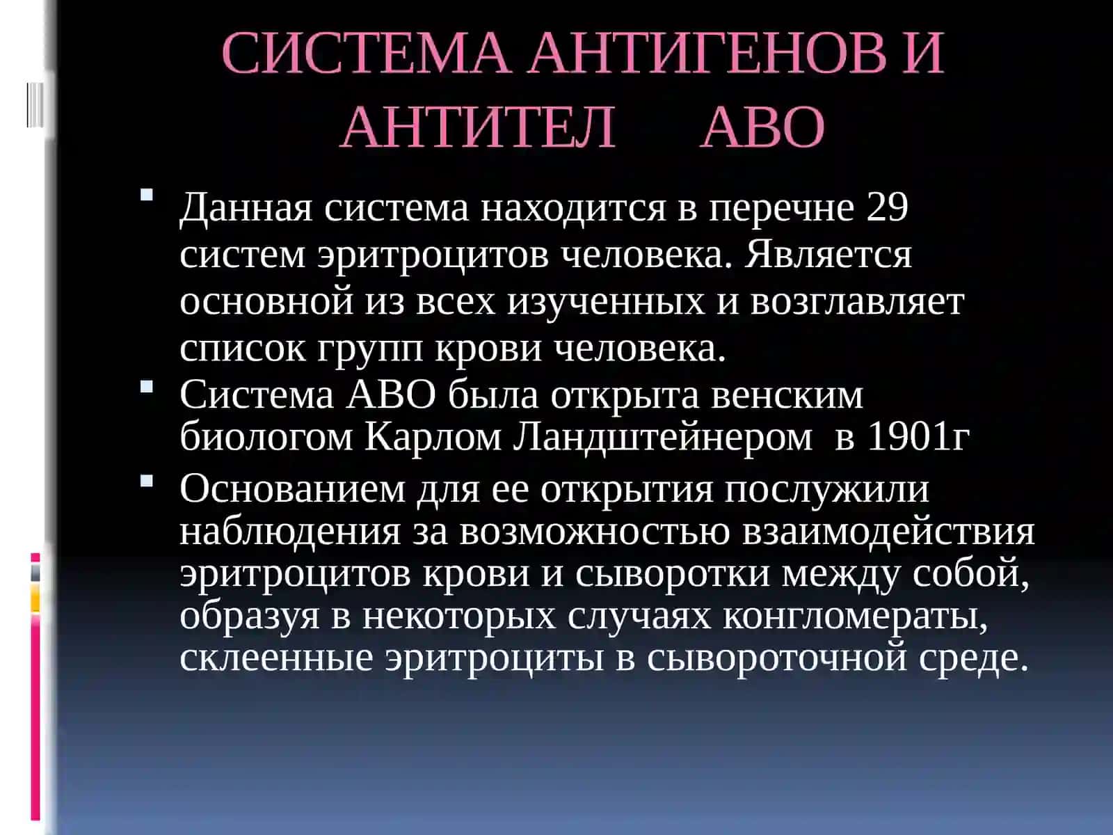 группы крови по системе AB0 и Резус 3