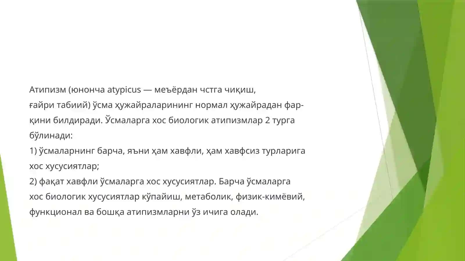 Усмалар патофизиологияси 3