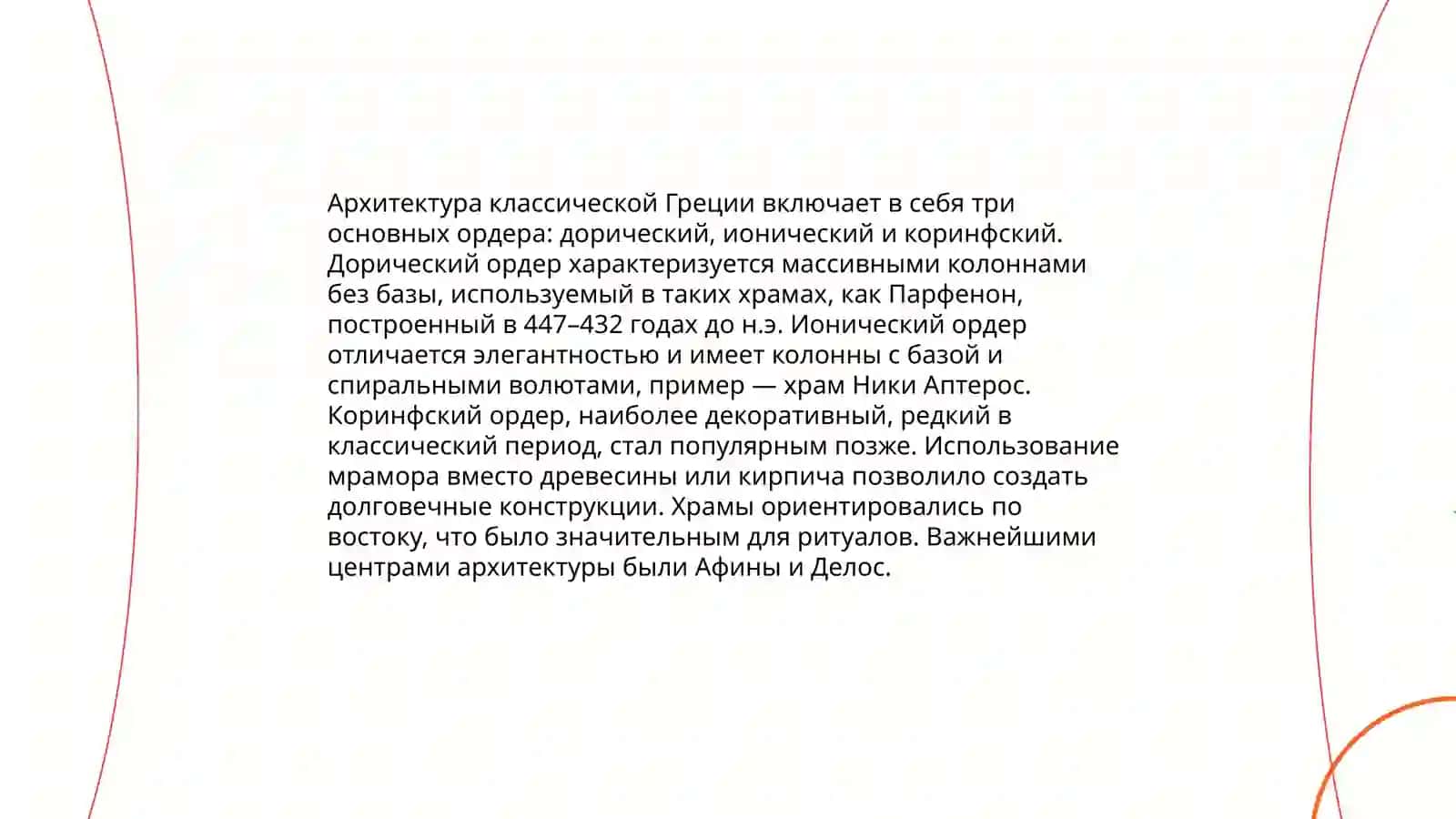 Культура классической Греции.Культура эпохи эллинизма 3