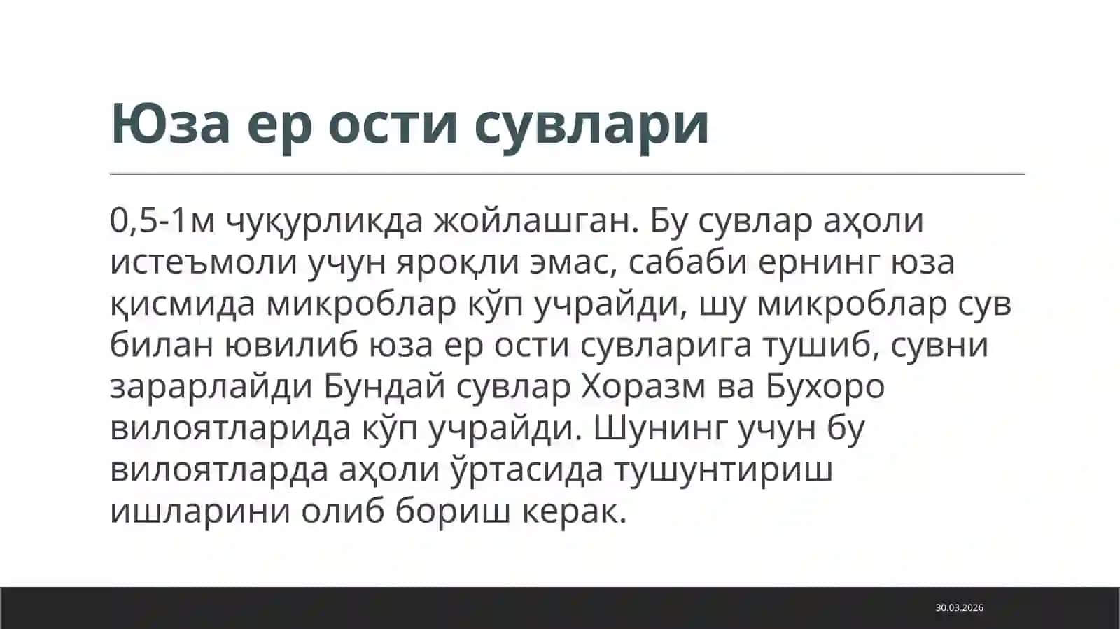 Ер ости сувлари 3