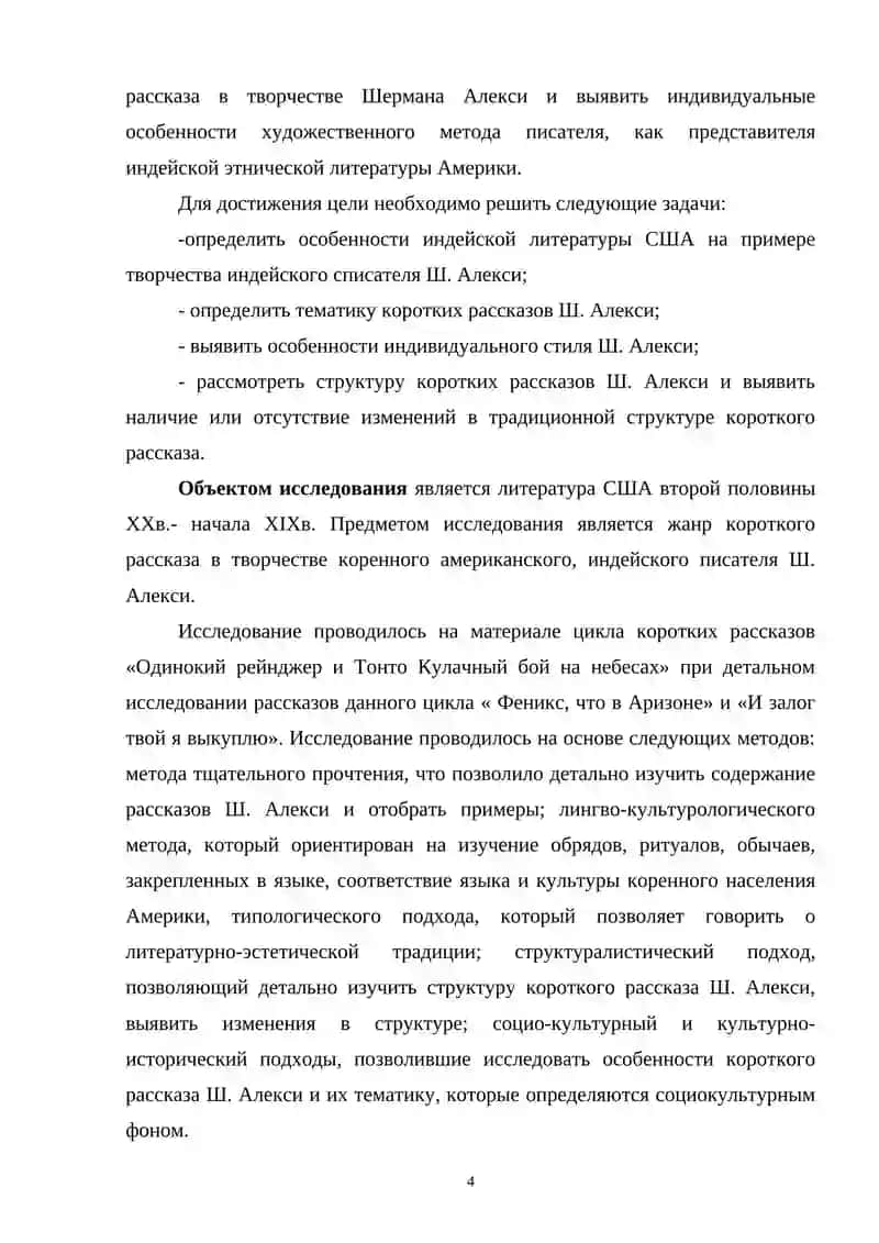 Жанр краткого рассказа в творчестве Шермана Алекси 3