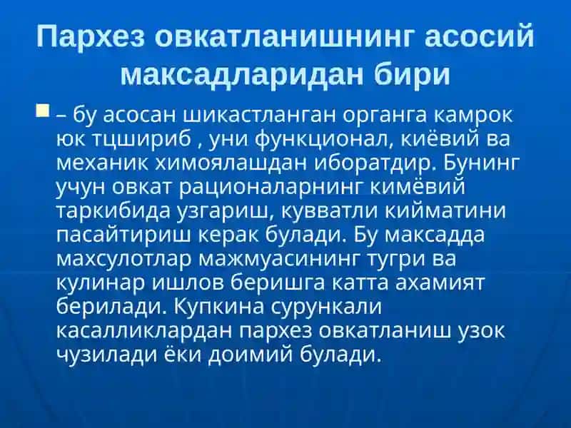 Даволаш профилактика муассасаларида пархез овкатланишни ташкил килиsh 3