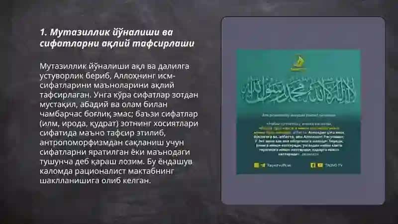 Аллоҳнинг исм ва сифатларига оид баҳслар қандай йўналишларнинг шаклланишига олиб келган? 3