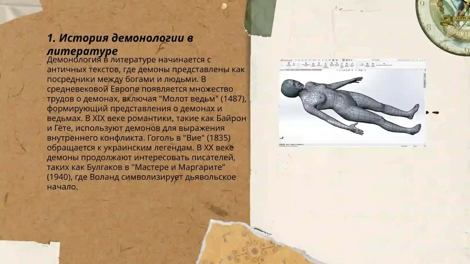 Демонологические рассказы 3