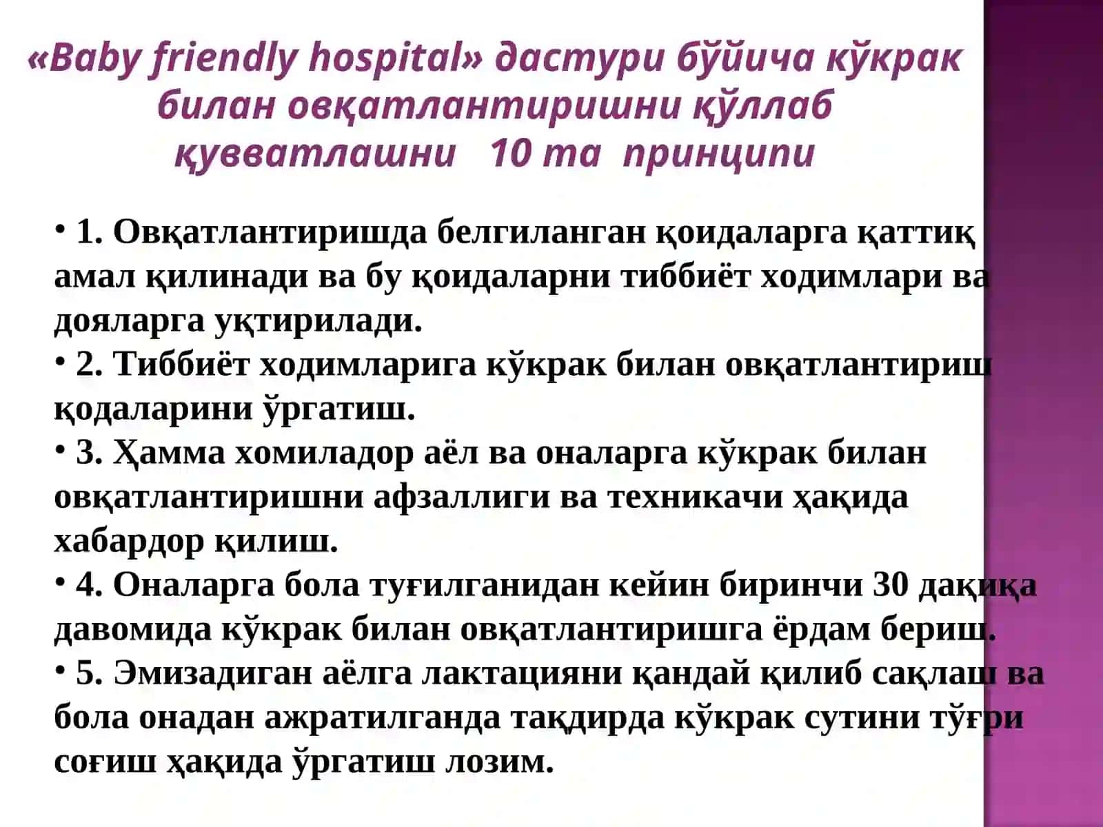 Болалар Касалликлари Пропедевтика 3