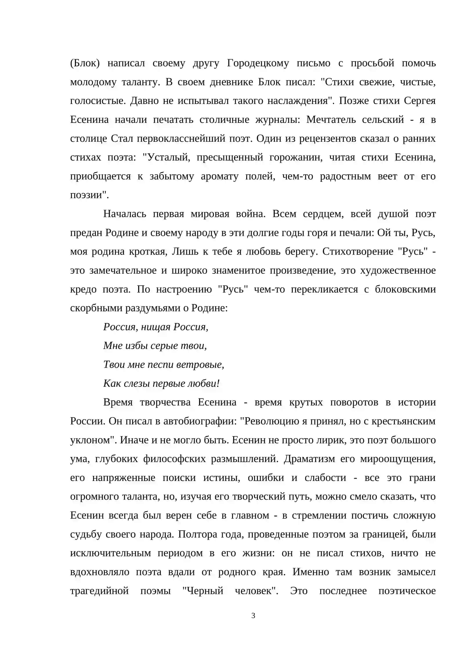 Изучение жизни и творчества С. А. Есенина в основной школе 3