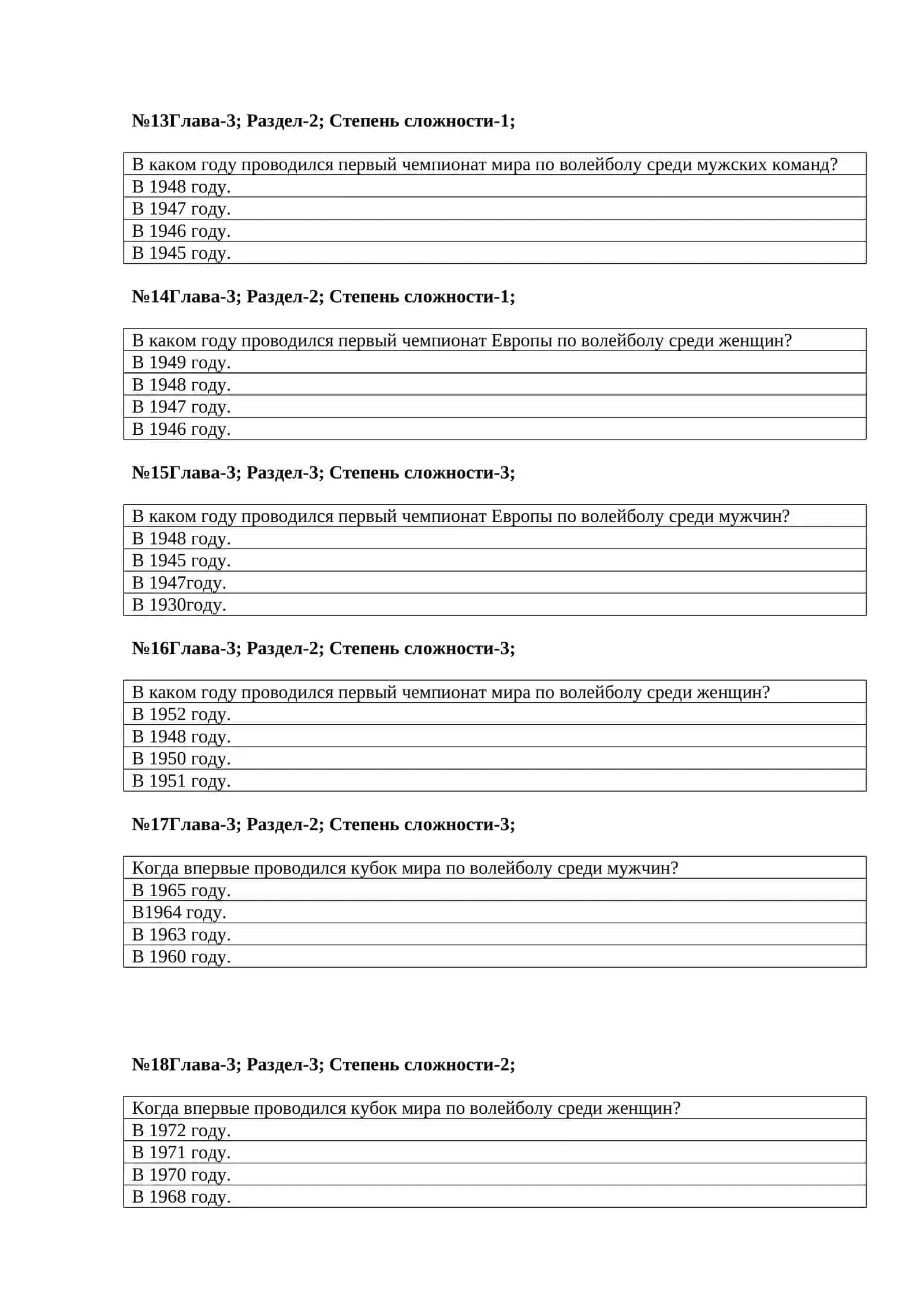 Методика преподавания спортивных игр 3