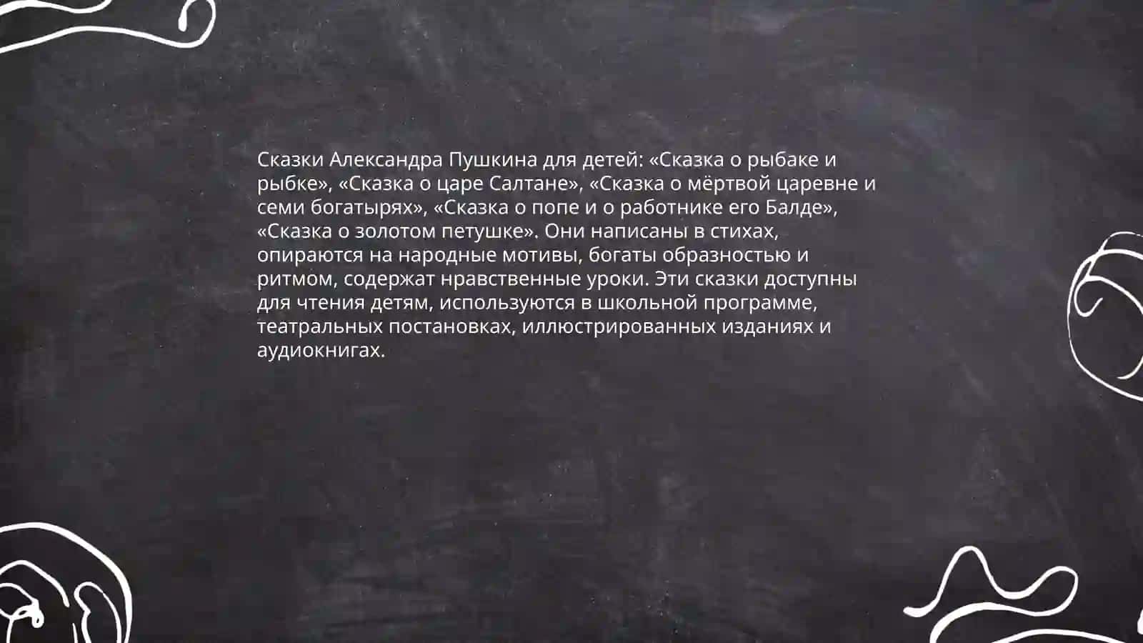 Сказки Александра Пушкина для детей 3
