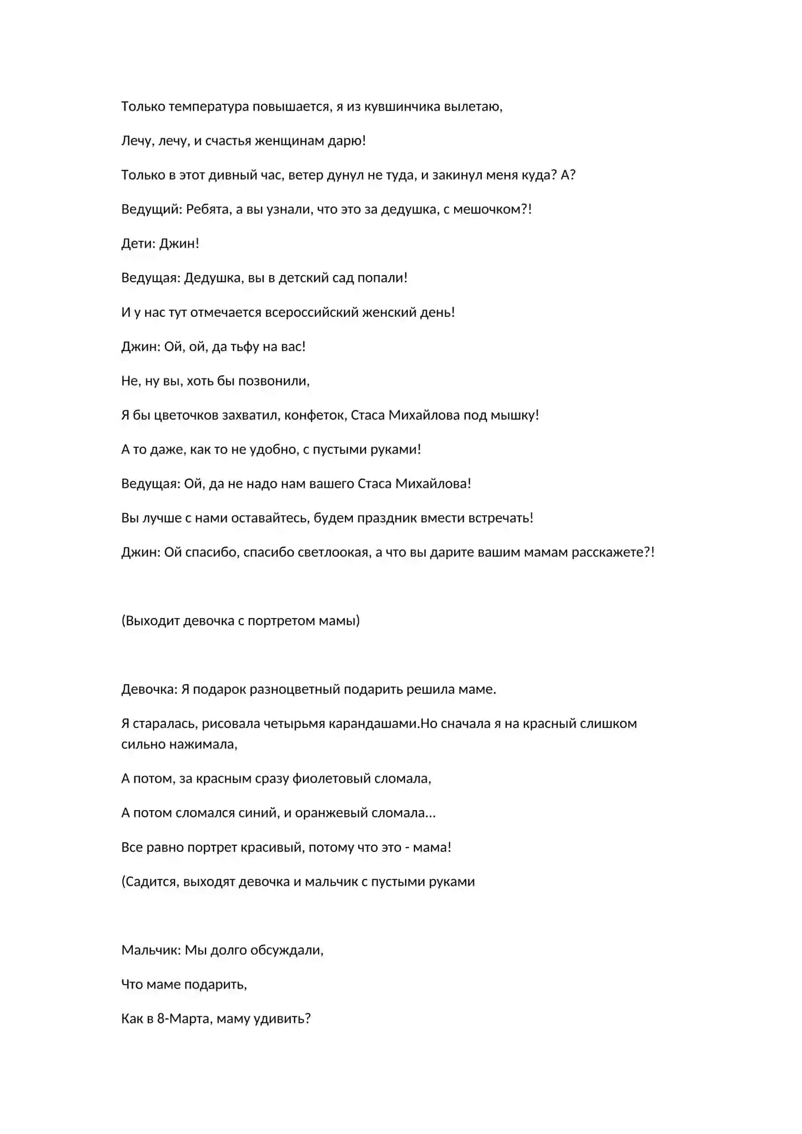 Сценарий праздника 8 марта в подготовительной-выпускной группе ДОУ "Волшебная ромашка для мам" 3