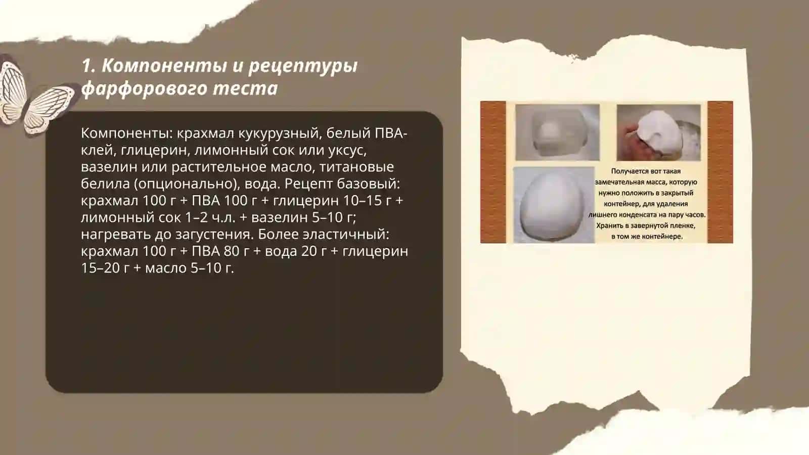 Технология работы с фарфоровым тестом (Technology of working with porcelain test) 3