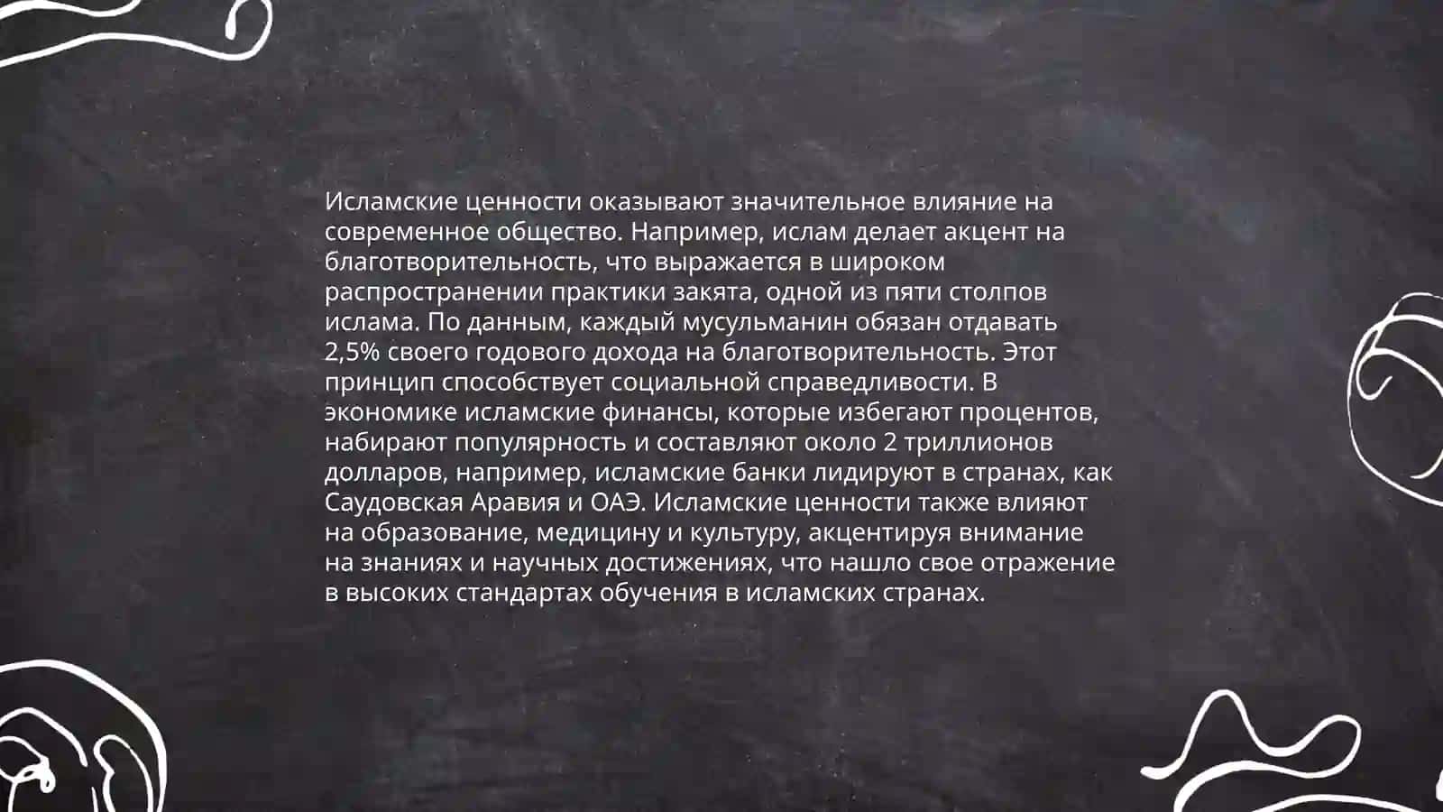 Значение исламских ценностей и просвещения в современную эпоху 3
