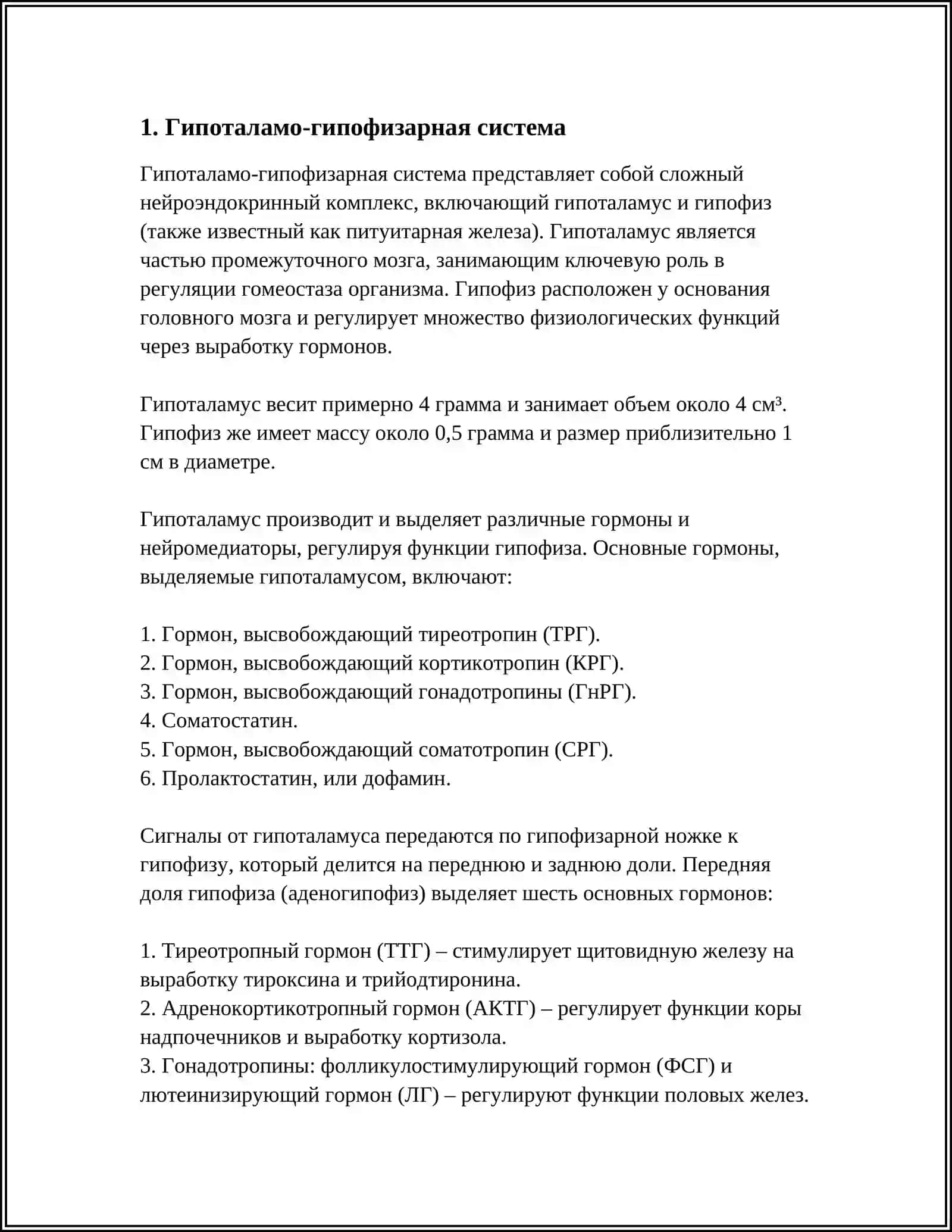 МЕХАНИЗМ ГОРМОНАЛЬНОЙ РЕГУЛЯЦИИ ПОЛОВОГО ЦИКЛА 3