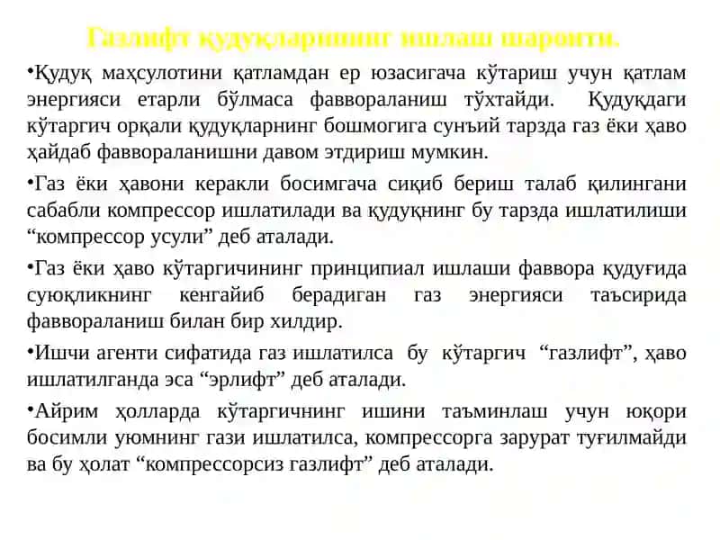Газлифт Қудуқларини Ишлаш Усуллари 3