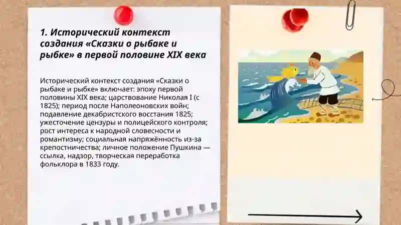 Александр Сергеевич Пушкин "Золотая рыбка" XIX века 3